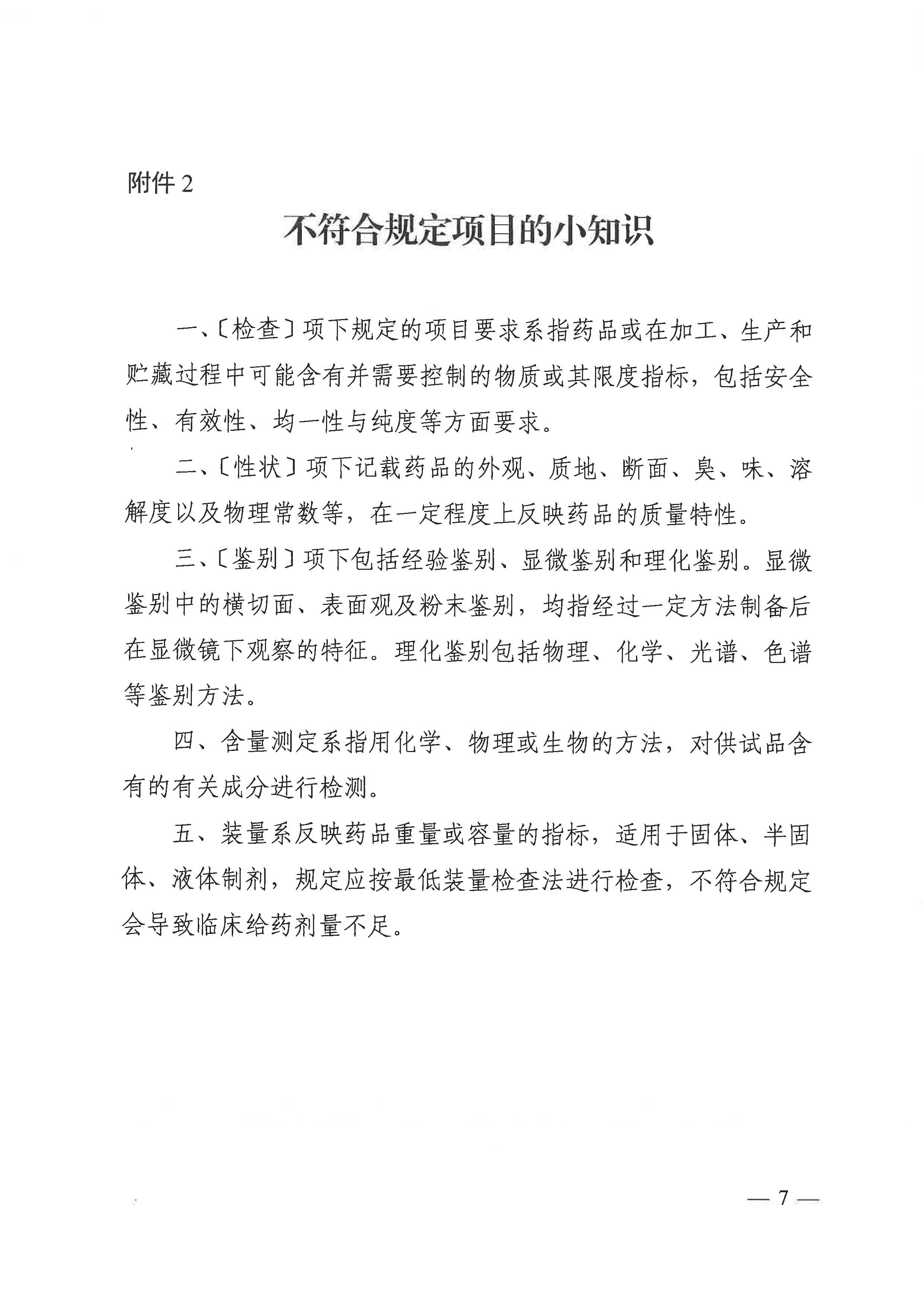2023年第1期广西药品质量抽查检验结果公告(2023年 第4号).jpg 2023年第1期广西药品质量抽查检验结果公告(2023年 第4号).jpg