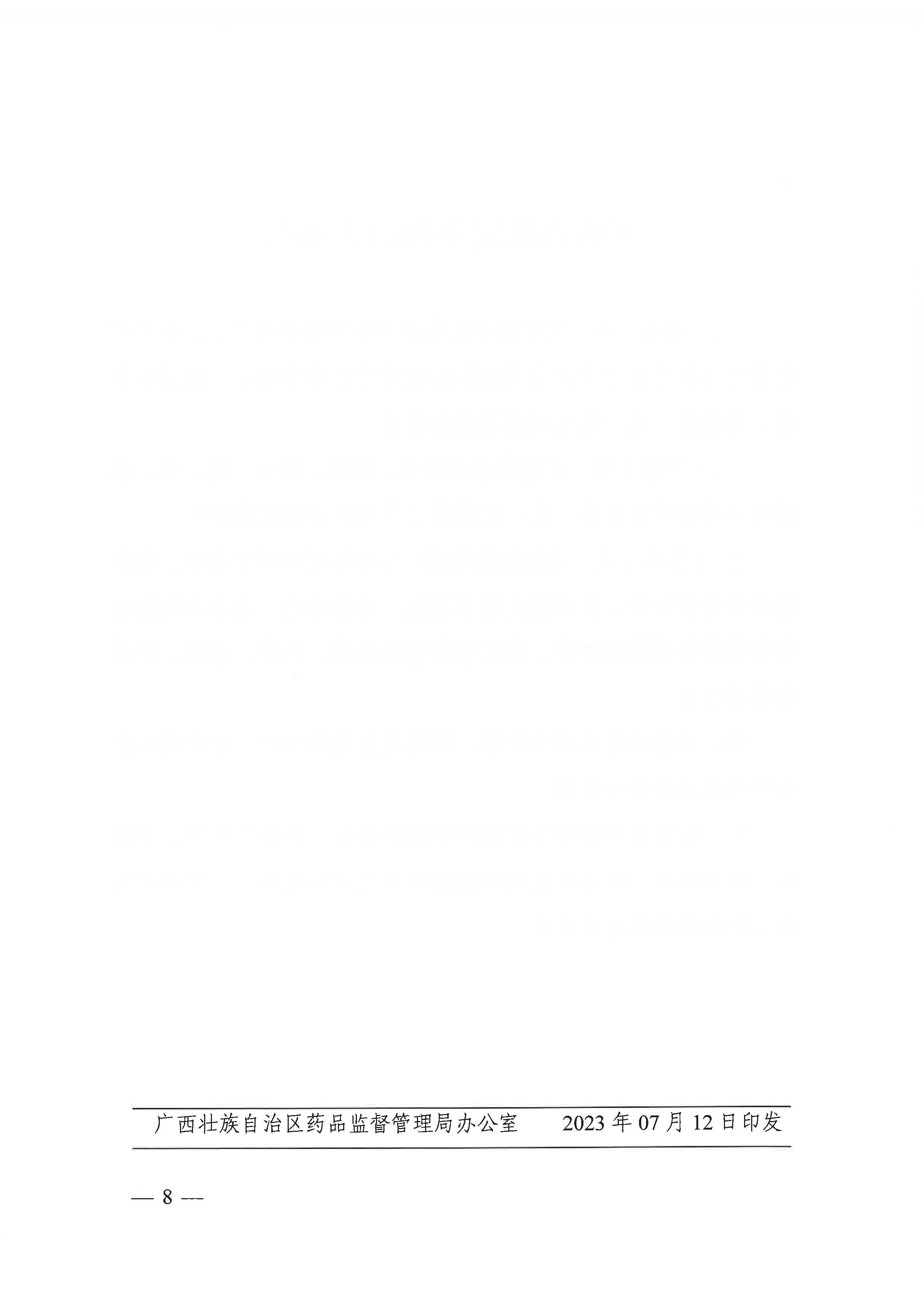 2023年第1期广西药品质量抽查检验结果公告(2023年 第4号).jpg 2023年第1期广西药品质量抽查检验结果公告(2023年 第4号).jpg
