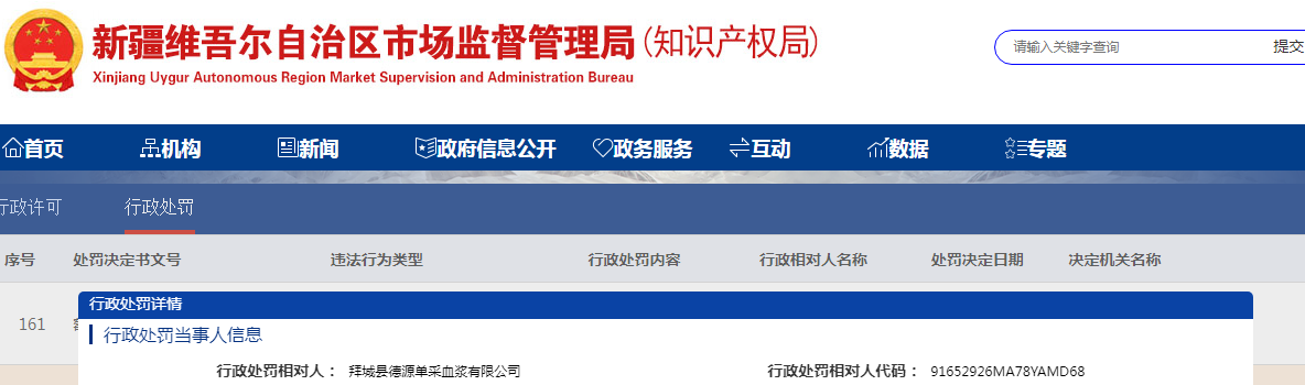 新疆拜城县市场监督管理局关于拜城县市场监督管理局使用过期医疗器械案（阿拜市监食药处罚〔2023〕78号）.png