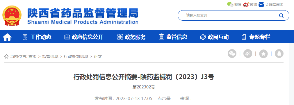 陕西省药品监督管理局关于陕西金正医疗科技有限公司生产标签不符合规定的医疗器械案(陕药监械罚〔2023〕J3号) 陕西省药品监督管理局关于陕西金正医疗科技有限公司生产标签不符合规定的医疗器械案(陕药监械罚〔2023〕J3号)