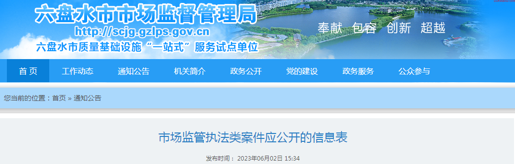 六盘水市市场监督管理局关于贵州剑鸣平价大药房连锁有限公司经营未经注册的医疗器械案(六盘水市市监处罚〔2023〕20号) 六盘水市市场监督管理局关于贵州剑鸣平价大药房连锁有限公司经营未经注册的医疗器械案(六盘水市市监处罚〔2023〕20号)