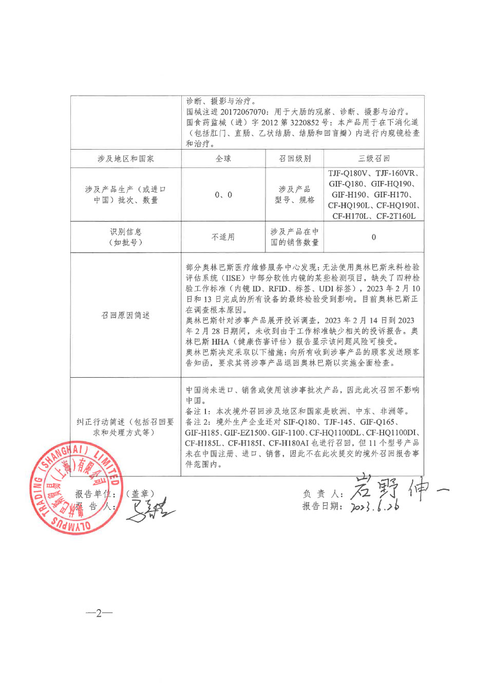 奥林巴斯医疗株式会社对电子上消化道内窥镜等主动召回 奥林巴斯医疗株式会社对电子上消化道内窥镜等主动召回