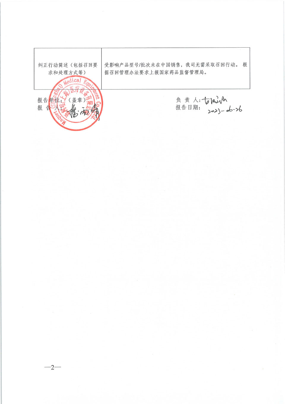 德塔斯康医疗股份有限公司Datascope Corp.对主动脉内球囊导管及附件主动召回