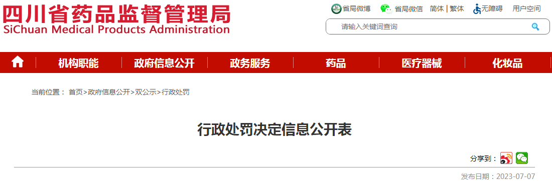 四川省药品监督管理局行政处罚决定信息公开表(四川相如制药有限公司)(川药监罚决〔2023〕4003号) .png 四川省药品监督管理局行政处罚决定信息公开表(四川相如制药有限公司)(川药监罚决〔2023〕4003号) .png