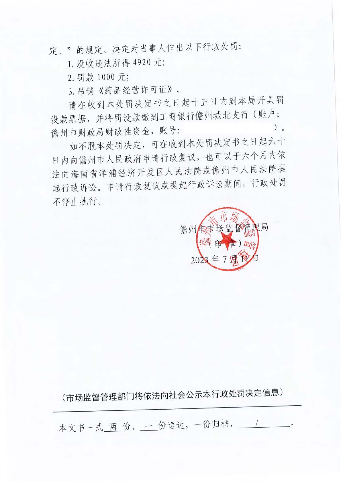 海南儋州市市场监督管理局关于儋州明康药品店购销药品未建立购销记录及不凭处方销售处方药案（儋市监处罚〔2023〕256号）.jpg
