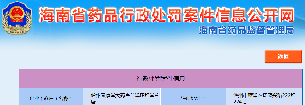 海南儋州市市场监督管理局关于儋州圆康堂大药房兰洋正和堂分店不凭处方销售处方药案（儋市监处罚〔2023〕262号）