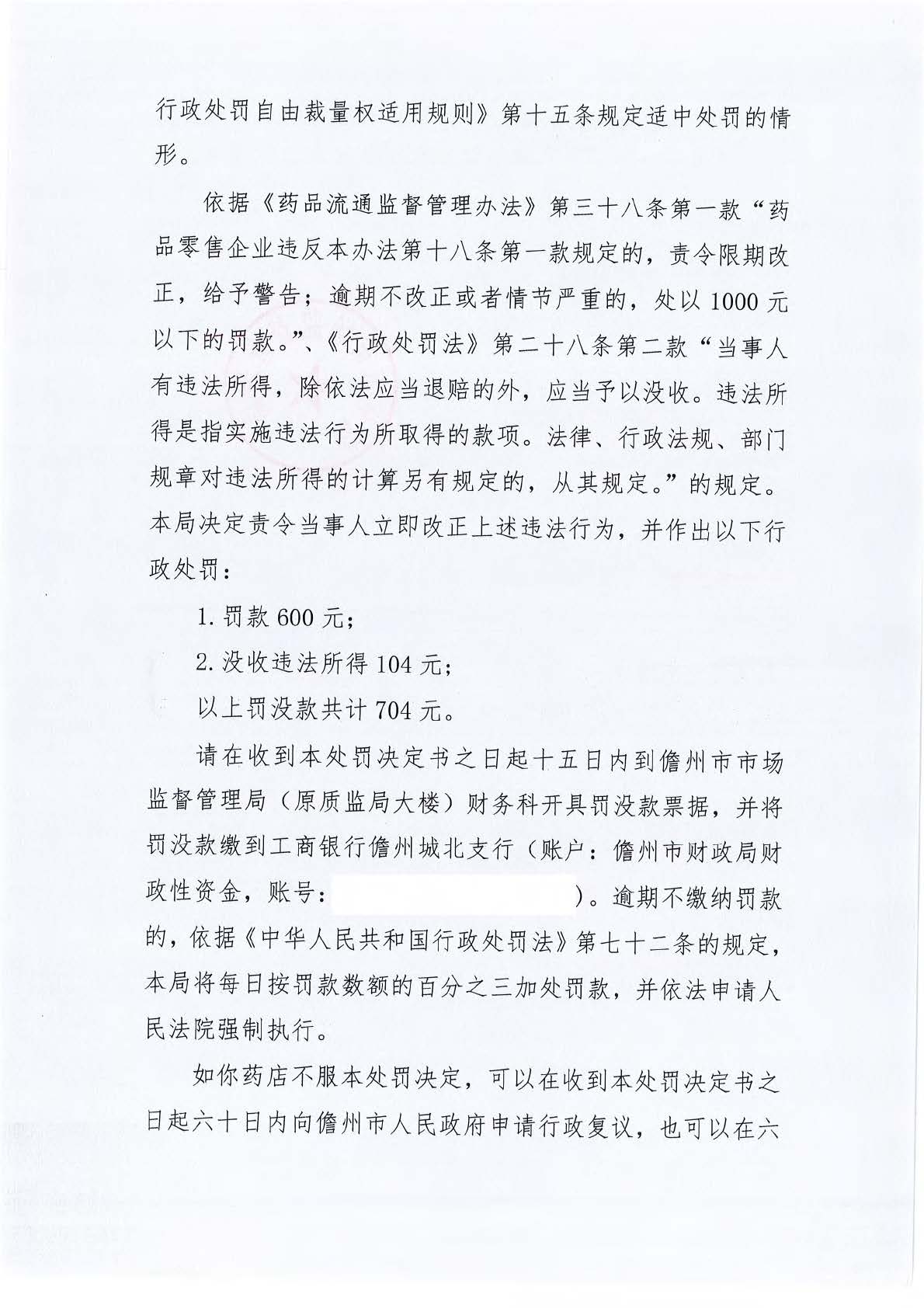 海南儋州市市场监督管理局关于儋州圆康堂大药房兰洋正和堂分店不凭处方销售处方药案（儋市监处罚〔2023〕262号）	.jpg