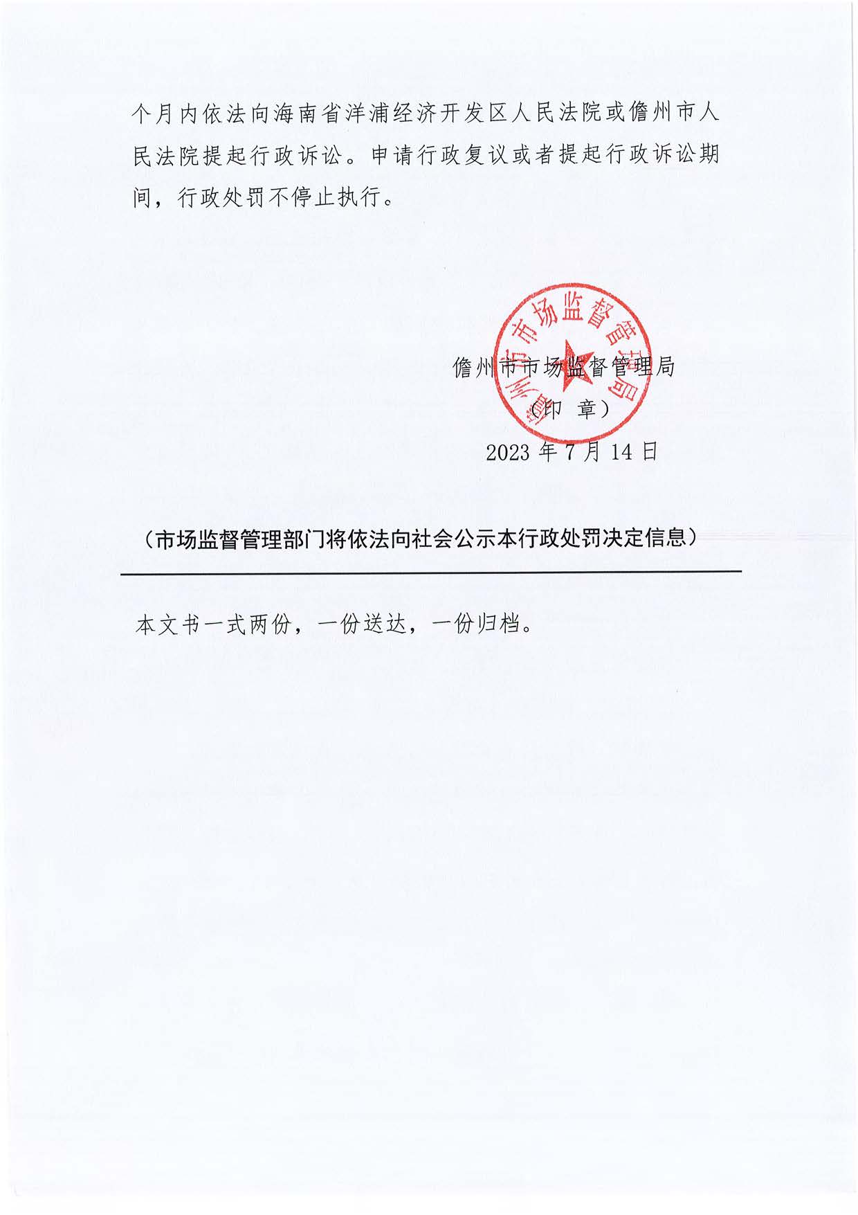海南儋州市市场监督管理局关于儋州圆康堂大药房兰洋正和堂分店不凭处方销售处方药案（儋市监处罚〔2023〕262号）	.jpg