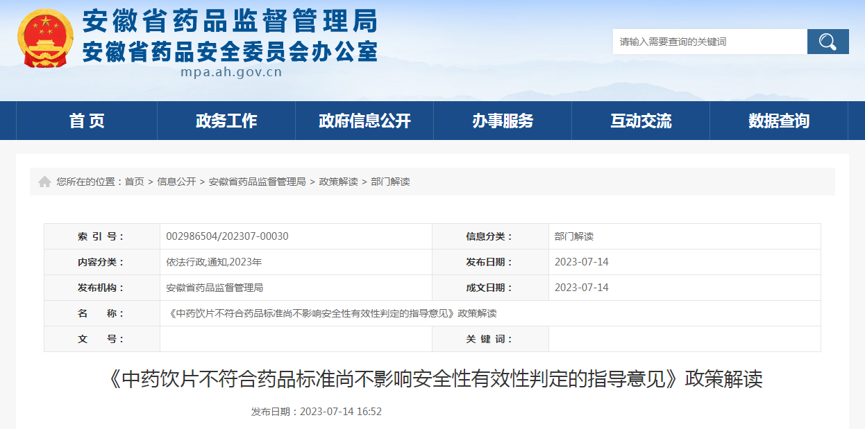 政策解读