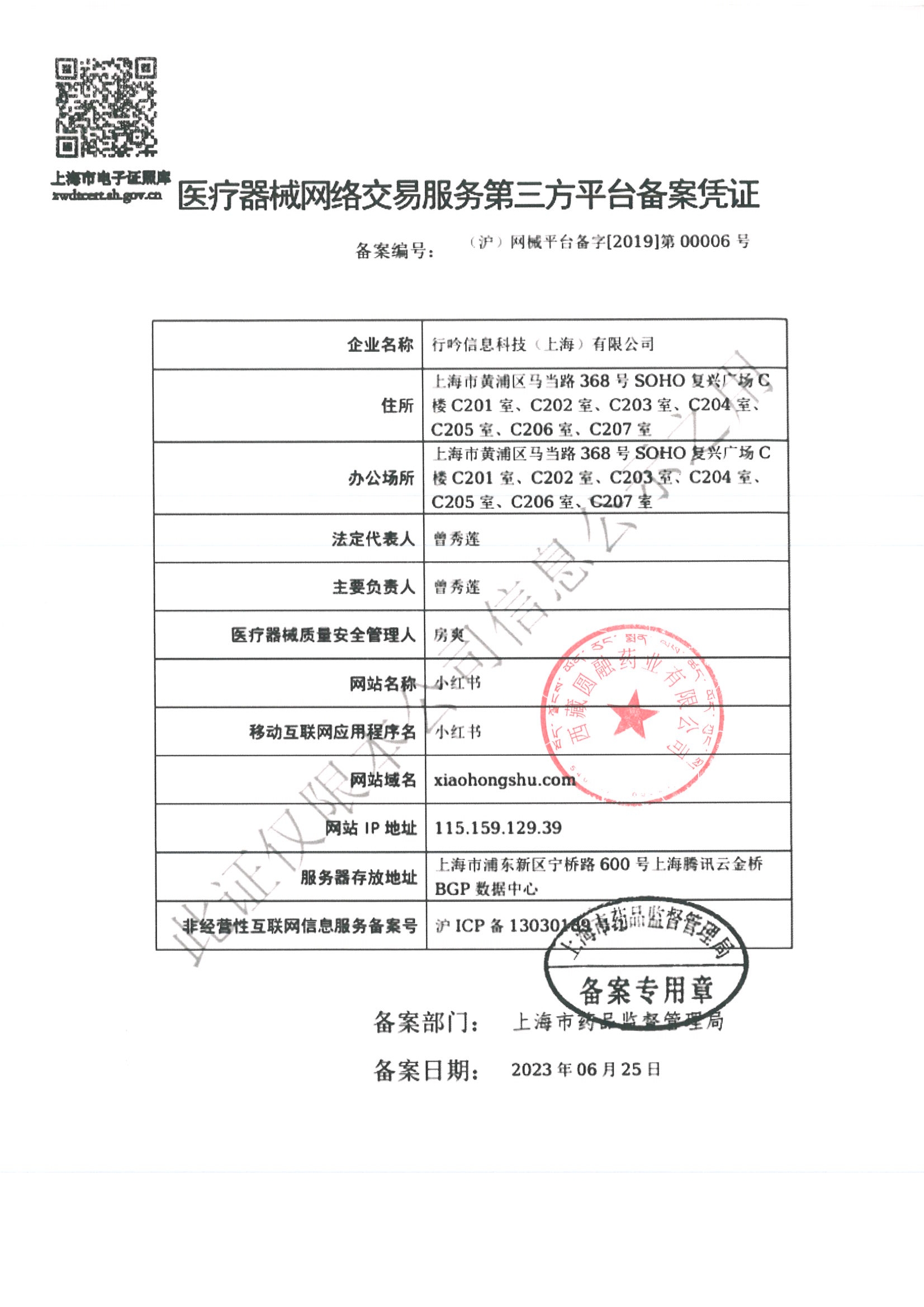 关于西藏圆融药业有限公司医疗器械网络销售备案公示.jpg