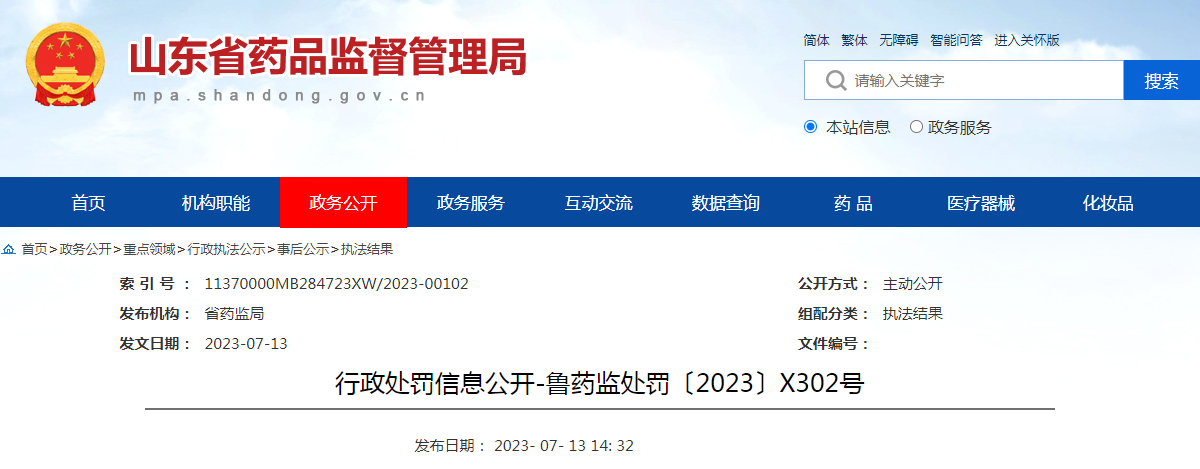 济南秦鲁药业科技有限公司生产不符合经注册的产品技术要求的医疗器械案 济南秦鲁药业科技有限公司生产不符合经注册的产品技术要求的医疗器械案
