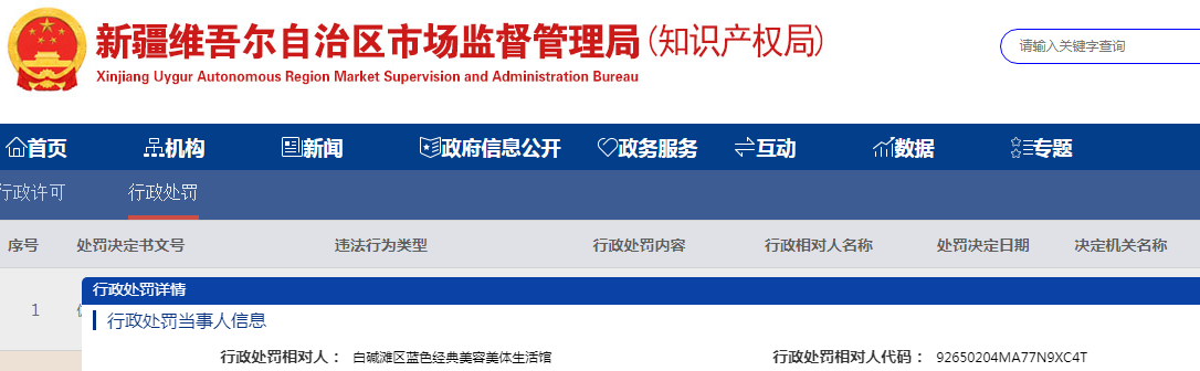 新疆白碱滩区(克拉玛依高新区)市场监督管理局关于白碱滩区蓝色经典美容美体生活馆擅自配制化妆品,或者经营变质、超过使用期限的化妆品案(克白市监药妆处罚〔2023〕59号) 新疆白碱滩区(克拉玛依高新区)市场监督管理局关于白碱滩区蓝色经典美容美体生活馆擅自配制化妆品,或者经营变质、超过使用期限的化妆品案(克白市监药妆处罚〔2023〕59号)