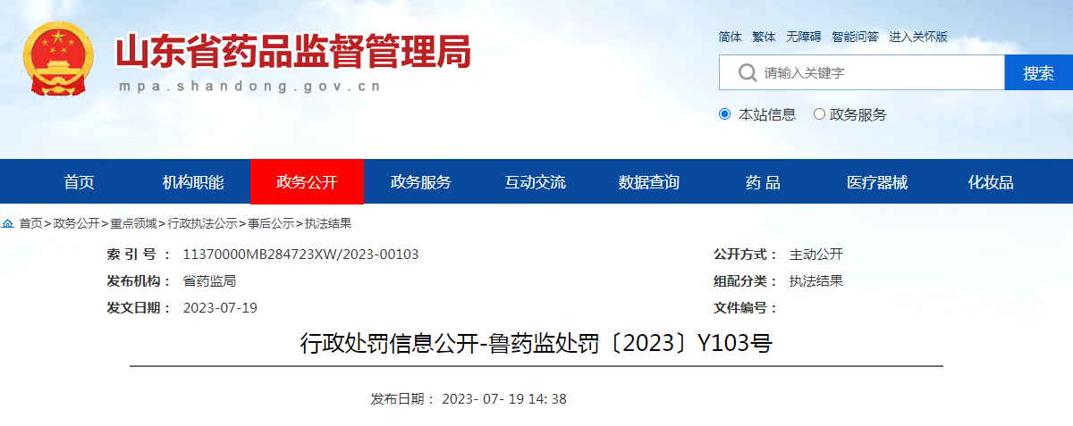 山东千禾中药饮片有限公司生产销售劣药炒酸枣仁案 山东千禾中药饮片有限公司生产销售劣药炒酸枣仁案