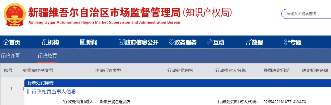 新疆额敏县市场监督管理局关于额敏县润色理发店经营超过使用期限、未备案的普通化妆品案（额市监处罚[2023]76号）