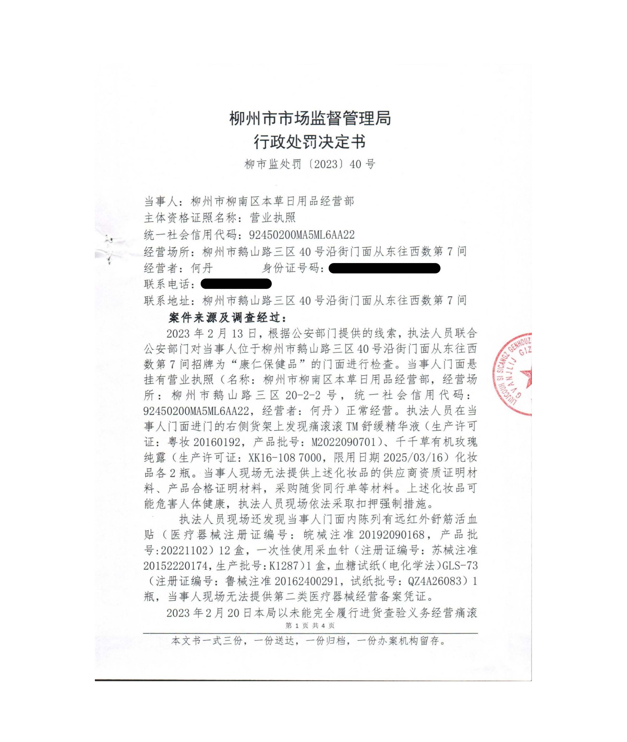 广西柳州市市场监督管理局行政处罚案件信息公开（2023年 第17期）.jpg