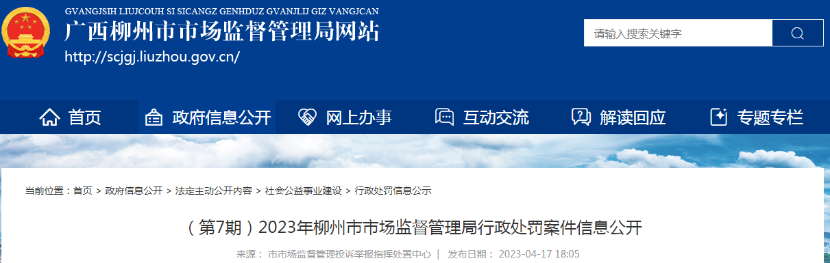 广西柳州市市场监督管理局关于柳州视明眼镜科技有限公司未经许可从事第三类医疗器械经营活动案行政处罚案件信息公开 广西柳州市市场监督管理局关于柳州视明眼镜科技有限公司未经许可从事第三类医疗器械经营活动案行政处罚案件信息公开