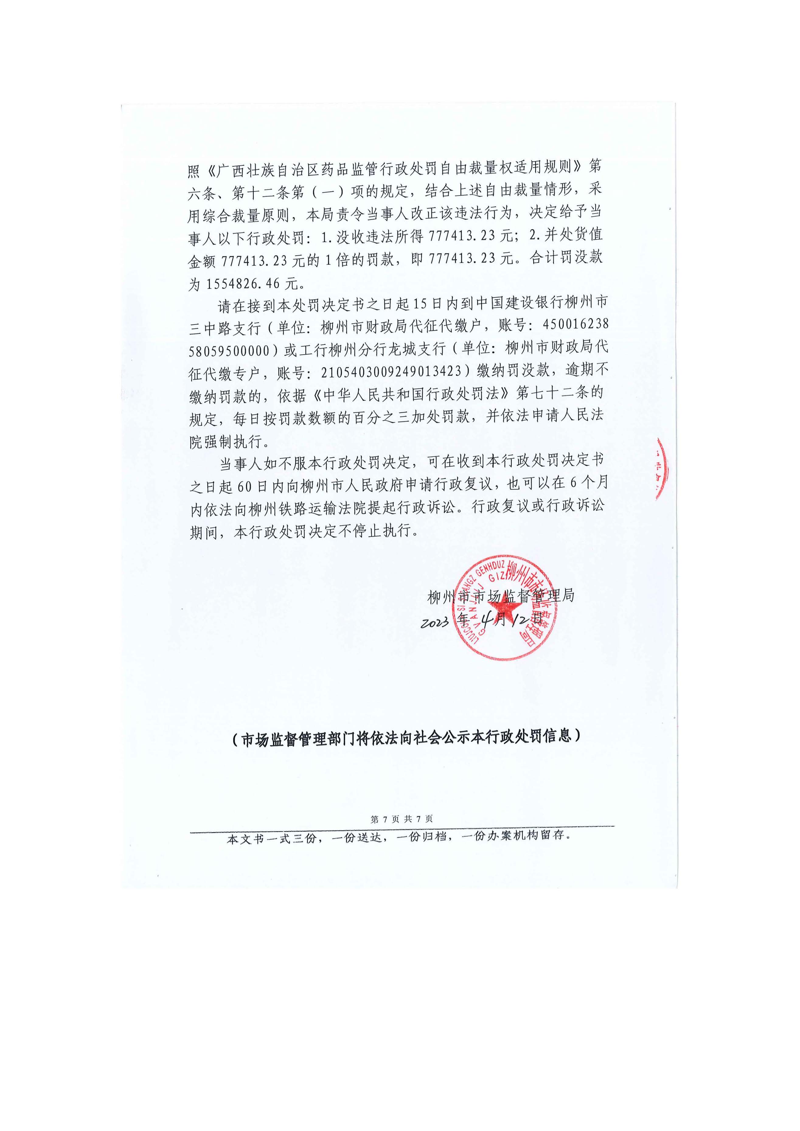 广西柳州市市场监督管理局关于柳州视明眼镜科技有限公司未经许可从事第三类医疗器械经营活动案行政处罚案件信息公开.jpg 广西柳州市市场监督管理局关于柳州视明眼镜科技有限公司未经许可从事第三类医疗器械经营活动案行政处罚案件信息公开.jpg