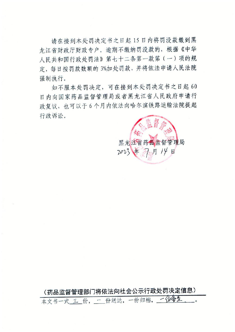 哈尔滨捷夫浴品有限公司上市销售未备案化妆品案