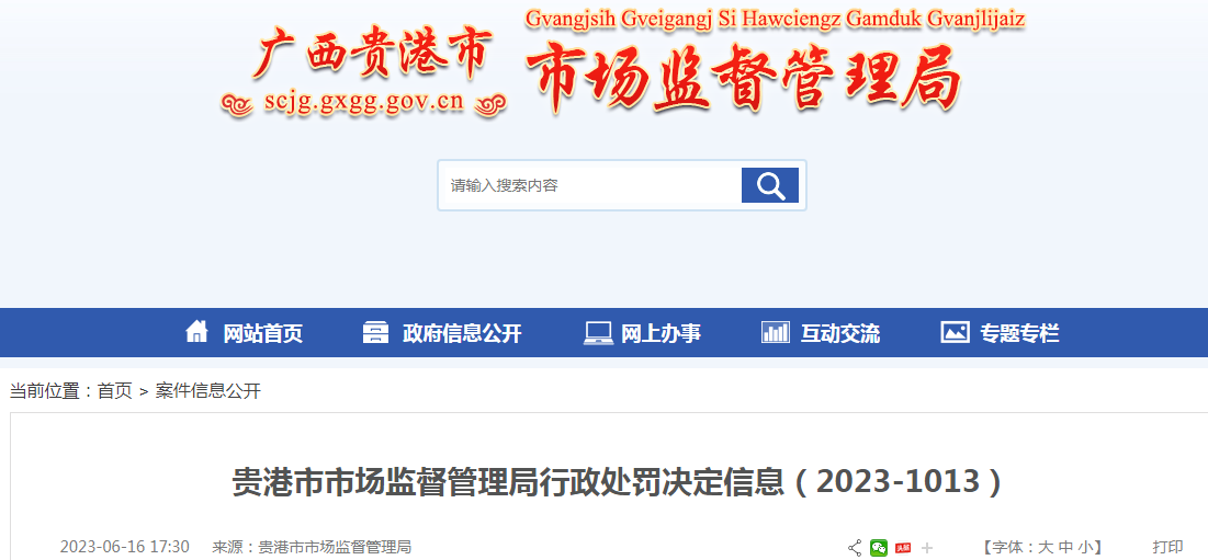 广西贵港市市场监督管理局行政处罚决定信息（2023-1013）（广西宝顺堂药业有限责任公司贵港港北店）
