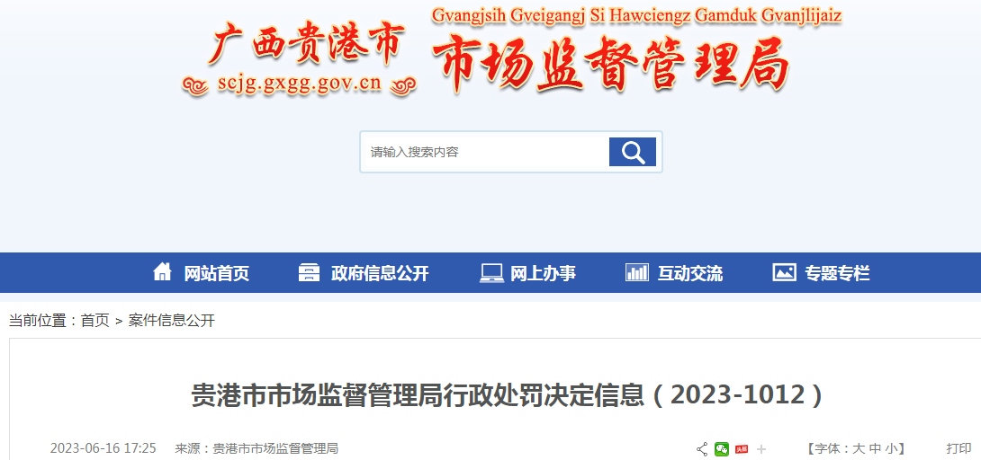 广西贵港市市场监督管理局行政处罚决定信息（2023-1012）（贵港市港南区南江大药房）