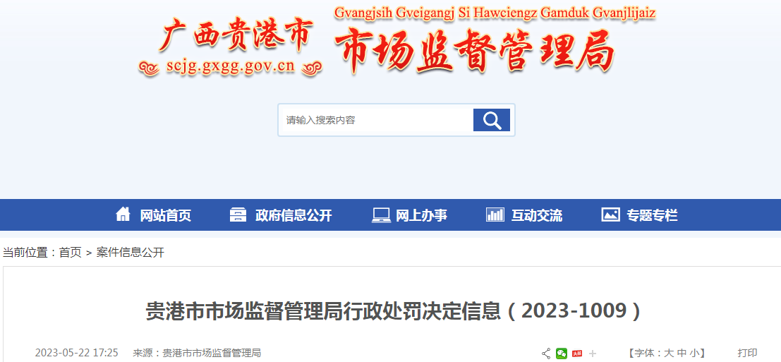广西贵港市市场监督管理局行政处罚决定信息（2023-1009）（广西宝顺堂药业有限责任公司石龙店）