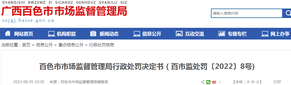 广西百色市市场监督管理局关于百色市右江区品范美发店涉嫌经营含有批件及标签未标识染发剂成分的化妆品行政处罚决定书 ( 百市监处罚〔2022〕8号) 广西百色市市场监督管理局关于百色市右江区品范美发店涉嫌经营含有批件及标签未标识染发剂成分的化妆品行政处罚决定书 ( 百市监处罚〔2022〕8号)