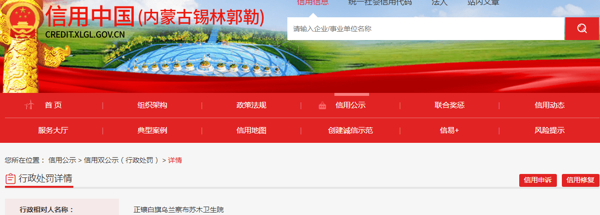 内蒙古正镶白旗市场监督管理局关于正镶白旗乌兰察布苏木卫生院使用超过失效日期的医疗器械的行为（正白市监处字(2023)7号）