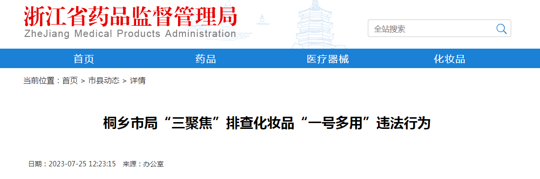桐乡市局排查化妆品“一号多用”违法行为