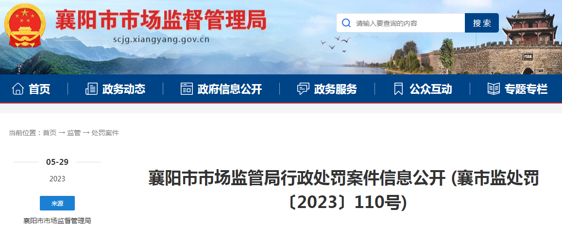 湖北襄阳市市场监督管理局关于樊城区曾好百货店(王钧权)经营未标注生产许可证编号化妆品案(襄市监处罚〔2023〕110号) 湖北襄阳市市场监督管理局关于樊城区曾好百货店(王钧权)经营未标注生产许可证编号化妆品案(襄市监处罚〔2023〕110号)