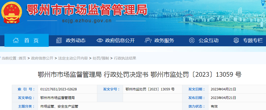 湖北鄂州市市场监督管理局关于湖北安星泰药业有限公司凤凰苑药房未凭医生处方进行销售行政处罚决定书(鄂州市监处罚〔2023〕13059号).png 湖北鄂州市市场监督管理局关于湖北安星泰药业有限公司凤凰苑药房未凭医生处方进行销售行政处罚决定书(鄂州市监处罚〔2023〕13059号).png