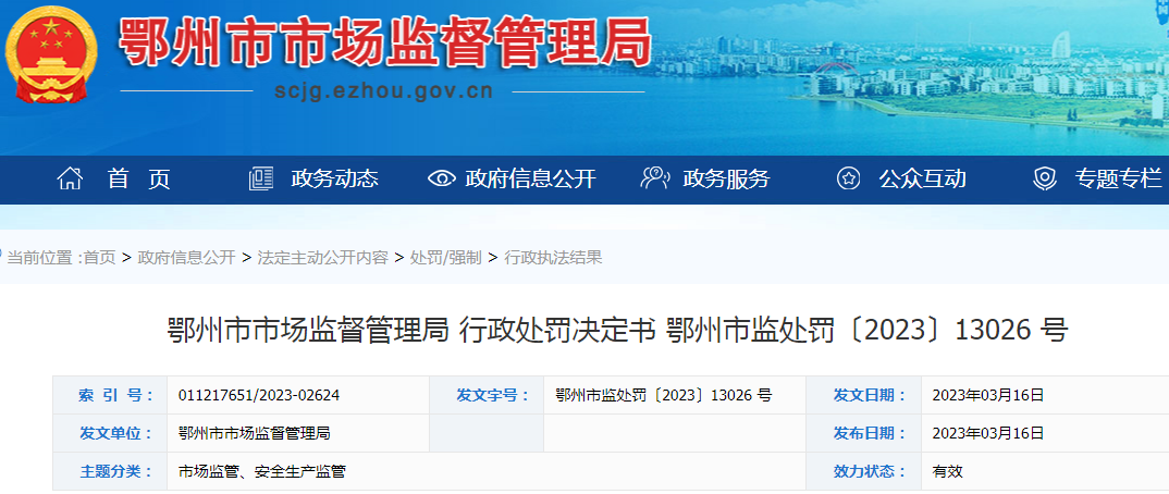 湖北鄂州市市场监督管理局关于湖北吴都药业连锁有限公司仁诚大药房未凭医生处方进行销售行政处罚决定书（鄂州市监处罚〔2023〕13026号）