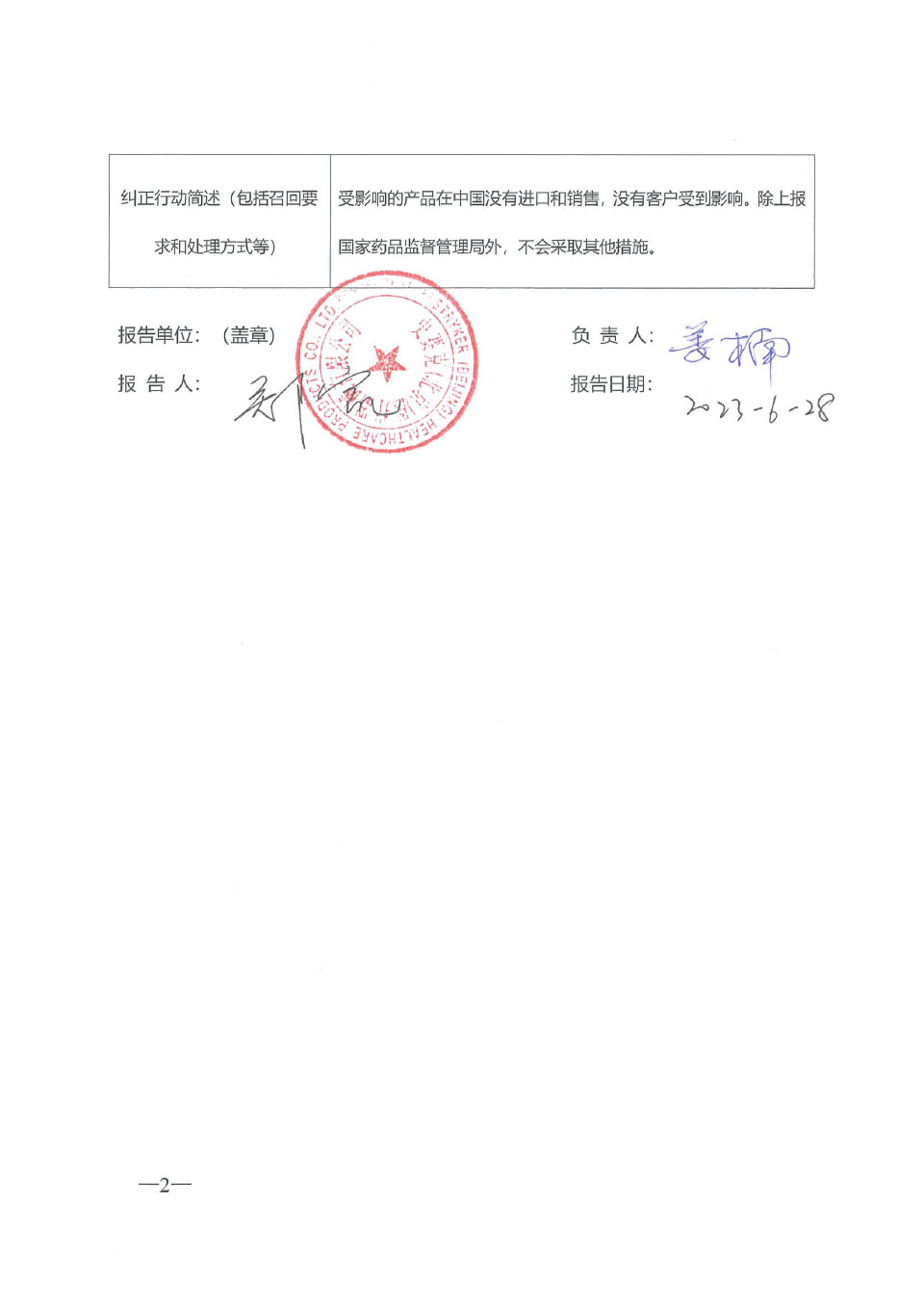 美国美骨外科公司MAKO SURGICAL CORP对锯片主动召回