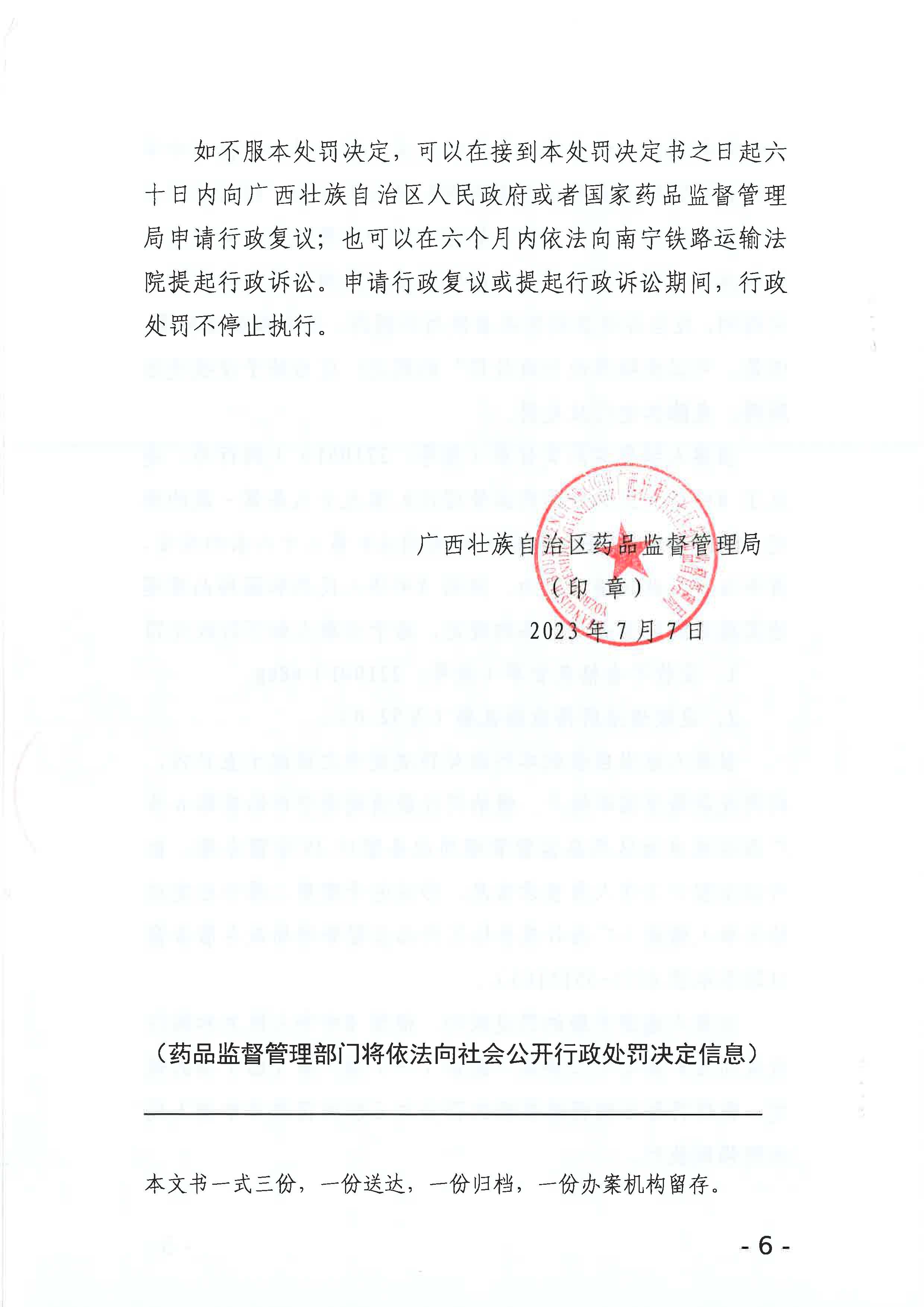 广西壮族自治区药品监督管理局行政处罚决定书（广西纵横药业有限公司涉嫌销售劣药炙甘草（批号：221001）案）