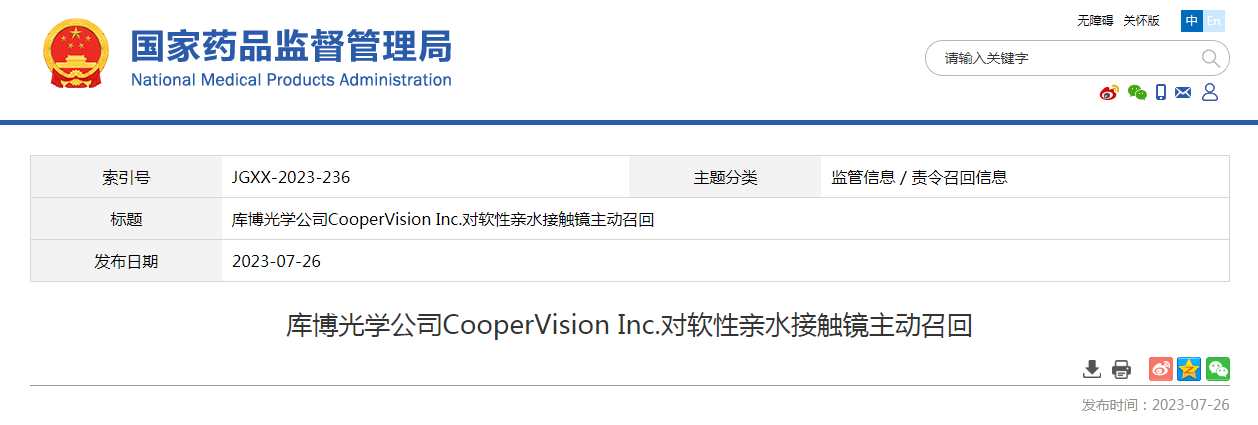 库博光学公司CooperVision Inc.对软性亲水接触镜主动召回