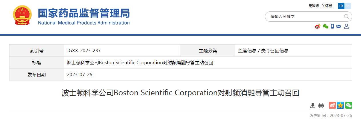 波士顿科学公司Boston Scientific Corporation对射频消融导管主动召回