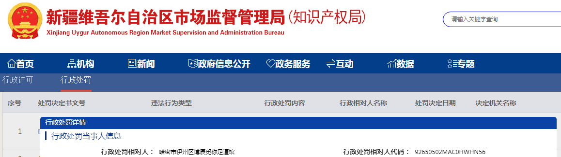新疆伊州区市场监督管理局关于哈密市伊州区博辰觅你足道馆经营标签不符合规定的化妆品的行为案（伊区市监处罚[2023]88号）
