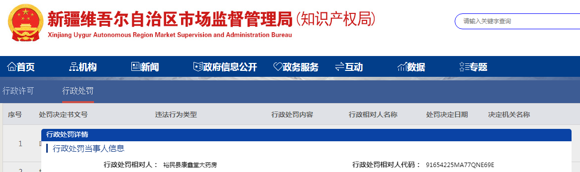 新疆裕民县市场监督管理局关于裕民县康鑫堂大药房未按《药品经营质量管理规范》经营药品案(塔裕市监药罚〔2023〕43号) 新疆裕民县市场监督管理局关于裕民县康鑫堂大药房未按《药品经营质量管理规范》经营药品案(塔裕市监药罚〔2023〕43号)