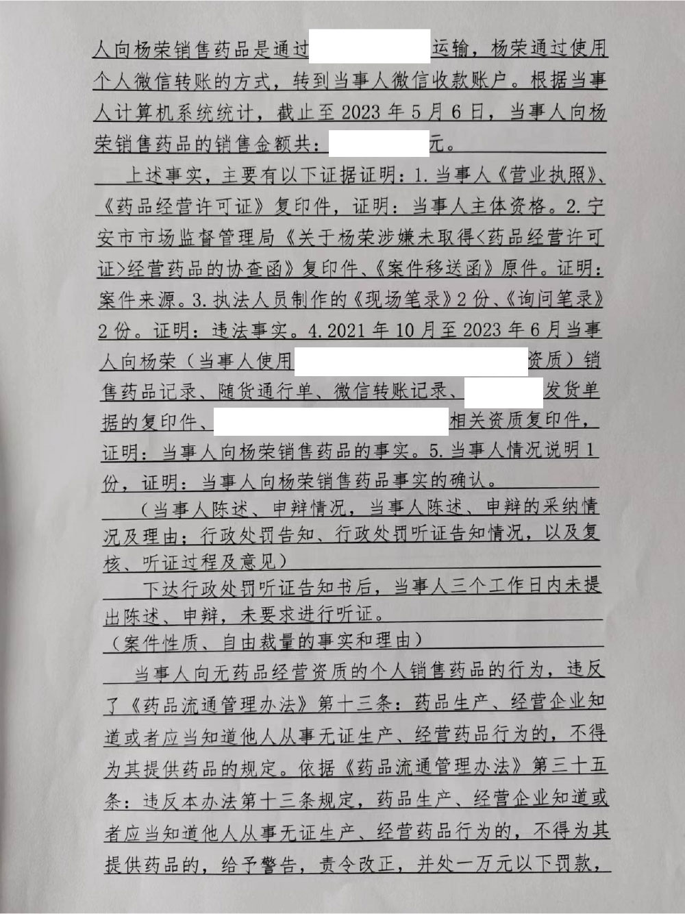 黑龙江省众志创展医药有限公司向无药品经营资质的个人销售药品案