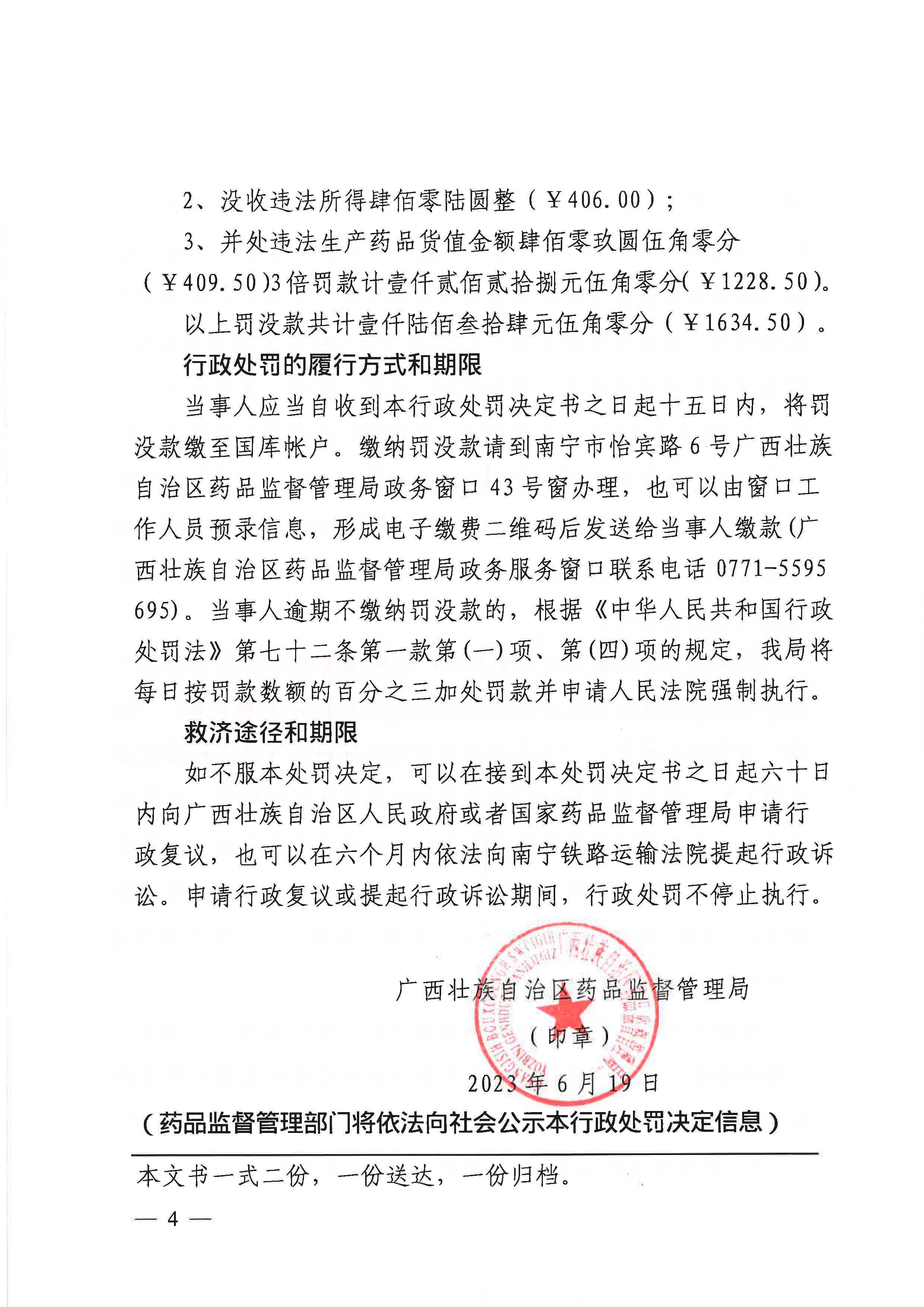 广西壮族自治区药品监督管理局行政处罚决定书（桂林鼎康中药饮片有限公司生产销售溪黄草（批号:191101）假药案）.jpg