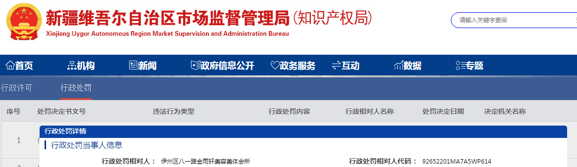 新疆伊州区市场监督管理局关于伊州区八一路金雨轩美容美体会所经营超过保质期的化妆品案(伊区市监丽所处罚〔2023〕61号) 新疆伊州区市场监督管理局关于伊州区八一路金雨轩美容美体会所经营超过保质期的化妆品案(伊区市监丽所处罚〔2023〕61号)
