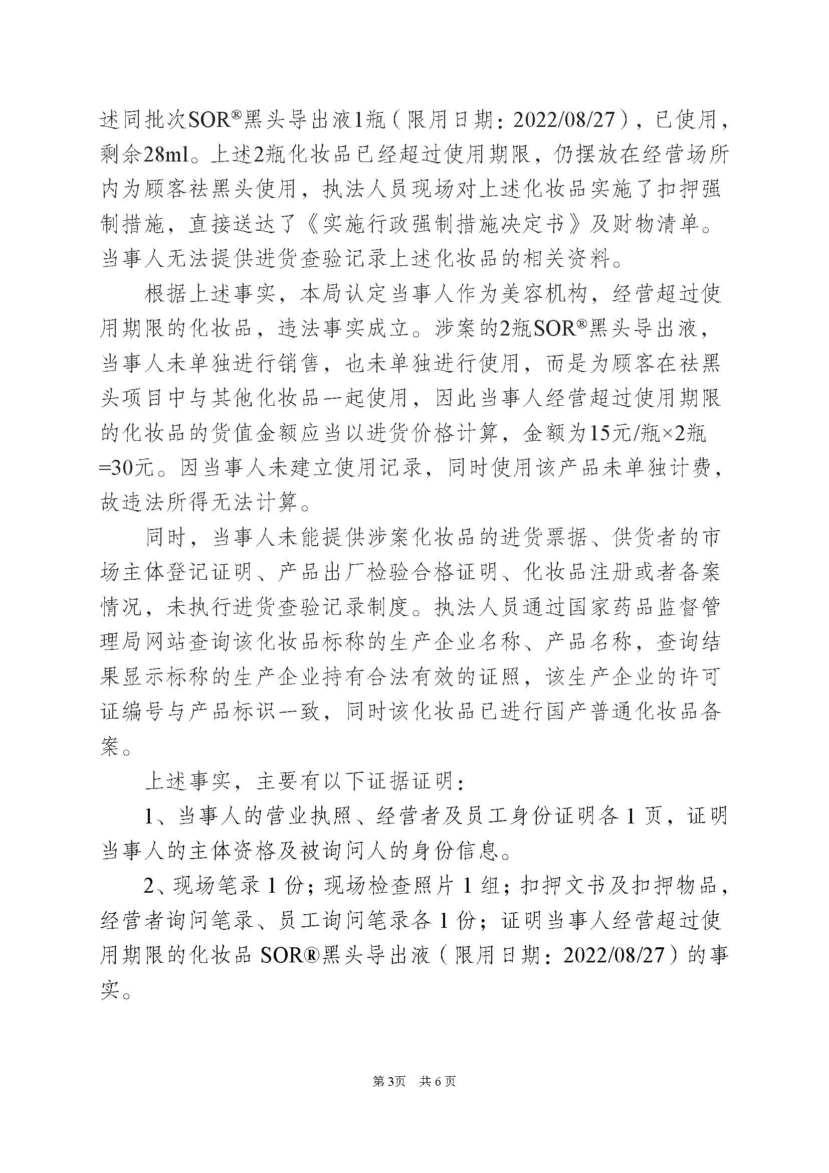 重庆市永川区市场监督管理局关于永川区妙颜化妆品经营部行政处罚决定书送达公告