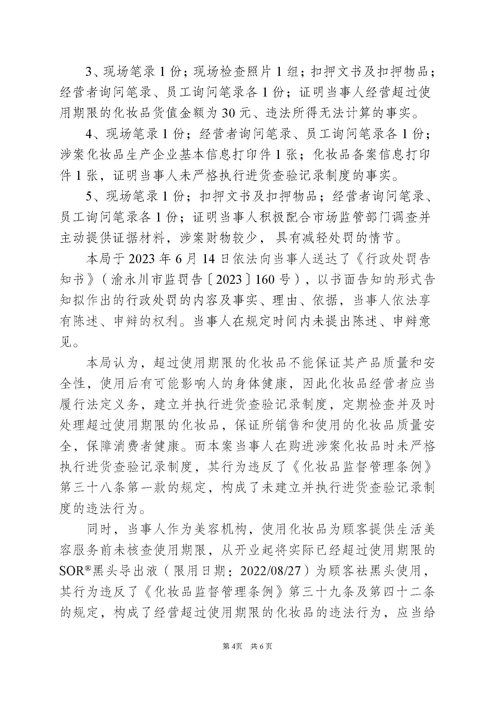 重庆市永川区市场监督管理局关于永川区妙颜化妆品经营部行政处罚决定书送达公告