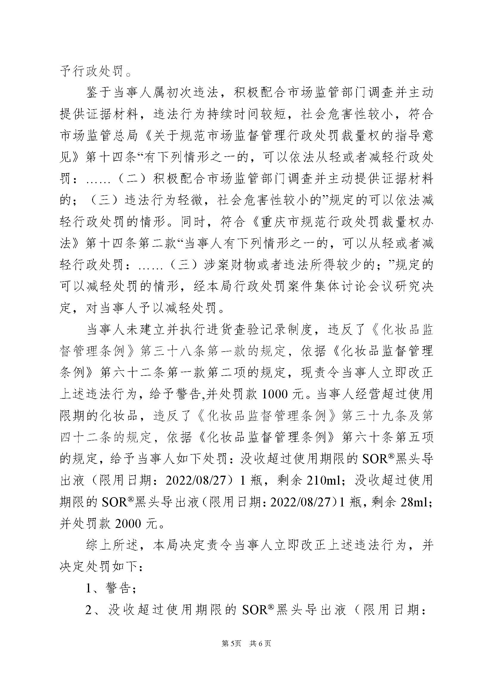 重庆市永川区市场监督管理局关于永川区妙颜化妆品经营部行政处罚决定书送达公告.jpg