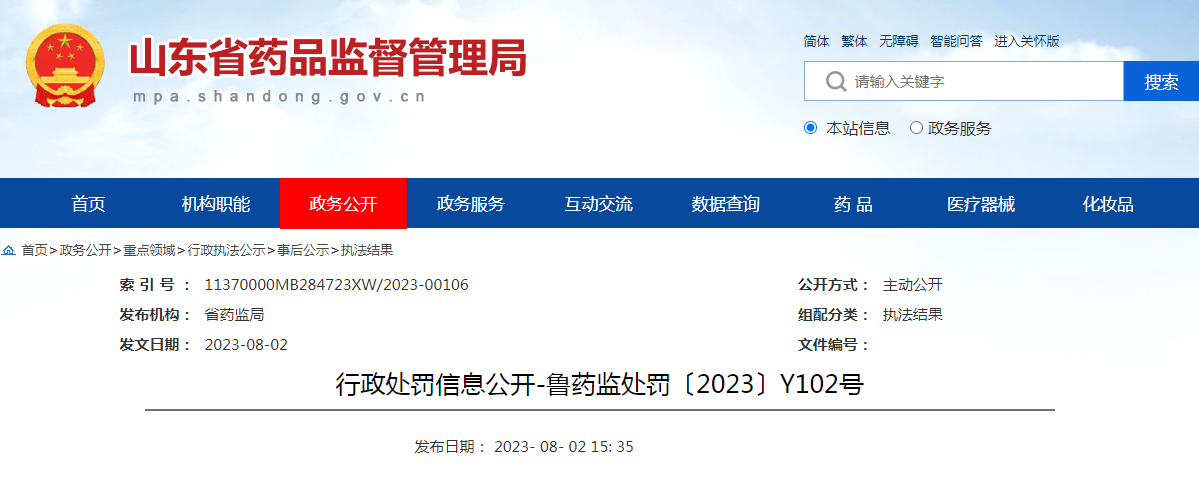 山东益康药业股份有限公司生产劣药左卡尼汀口服溶液案