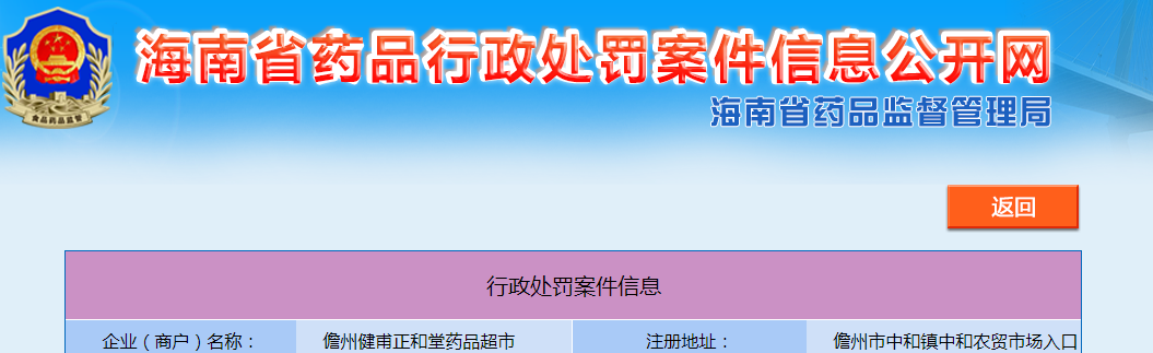 海南儋州市市场监督管理局关于海儋州健甫正和堂药品超市销售药品时未开具销售凭证案（儋市监处罚〔2023〕302号）