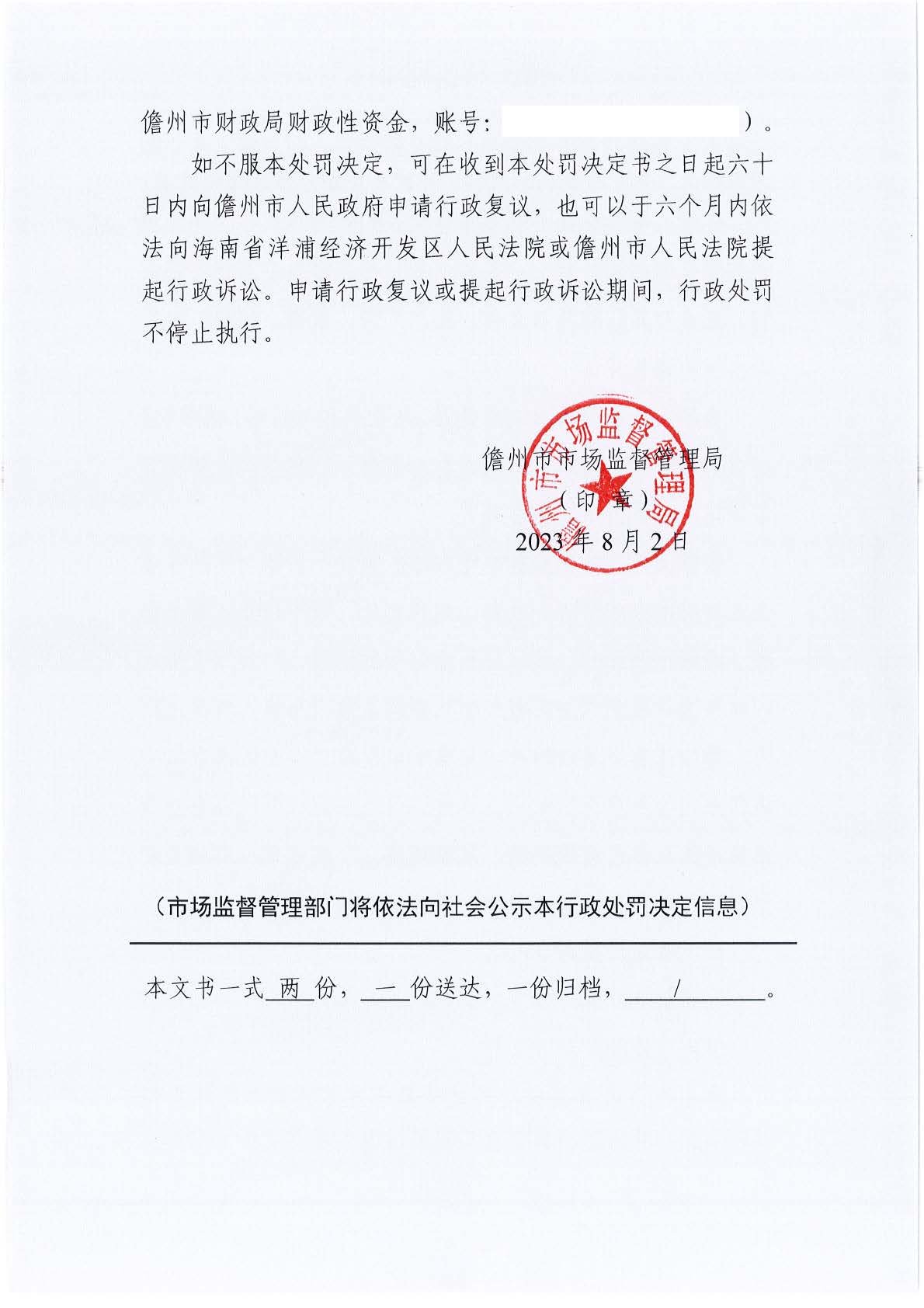 海南省药品监督管理局关于海儋州健甫正和堂药品超市销售药品时未开具销售凭证案（儋市监处罚〔2023〕302号）.jpg