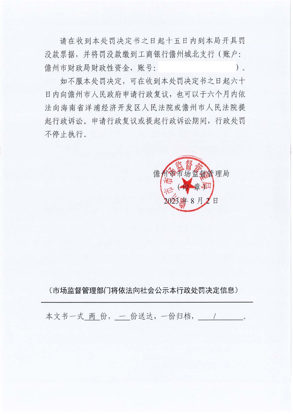 海南儋州市市场监督管理局关于海南健甫大药房连锁经营有限公司中和济生分店销售药品时未开具销售凭证案（儋市监处罚〔2023〕303号）.jpg
