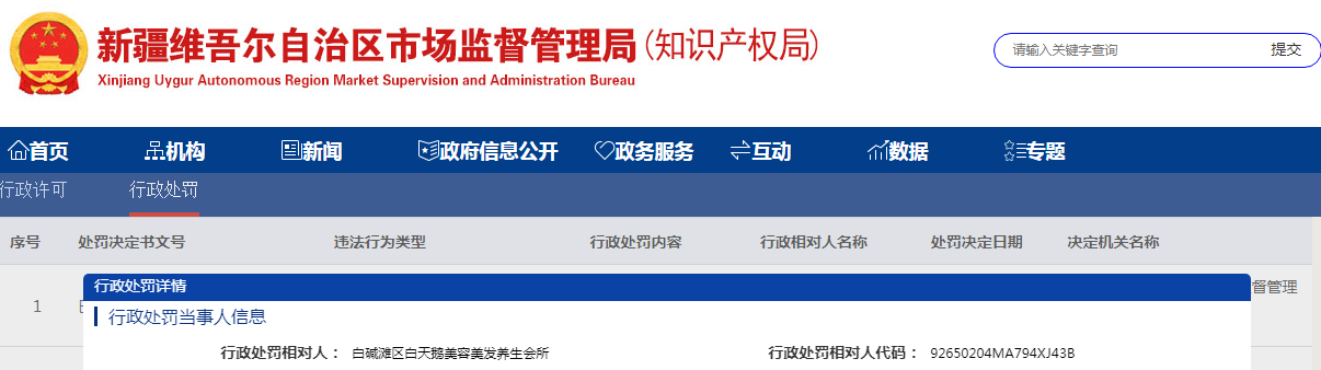 新疆白碱滩区(克拉玛依高新区)市场监督管理局关于白碱滩区白天鹅美容美发养生会所未严格执行化妆品索证索票制度案(克白市监药妆处罚〔2023〕68号) 新疆白碱滩区(克拉玛依高新区)市场监督管理局关于白碱滩区白天鹅美容美发养生会所未严格执行化妆品索证索票制度案(克白市监药妆处罚〔2023〕68号)
