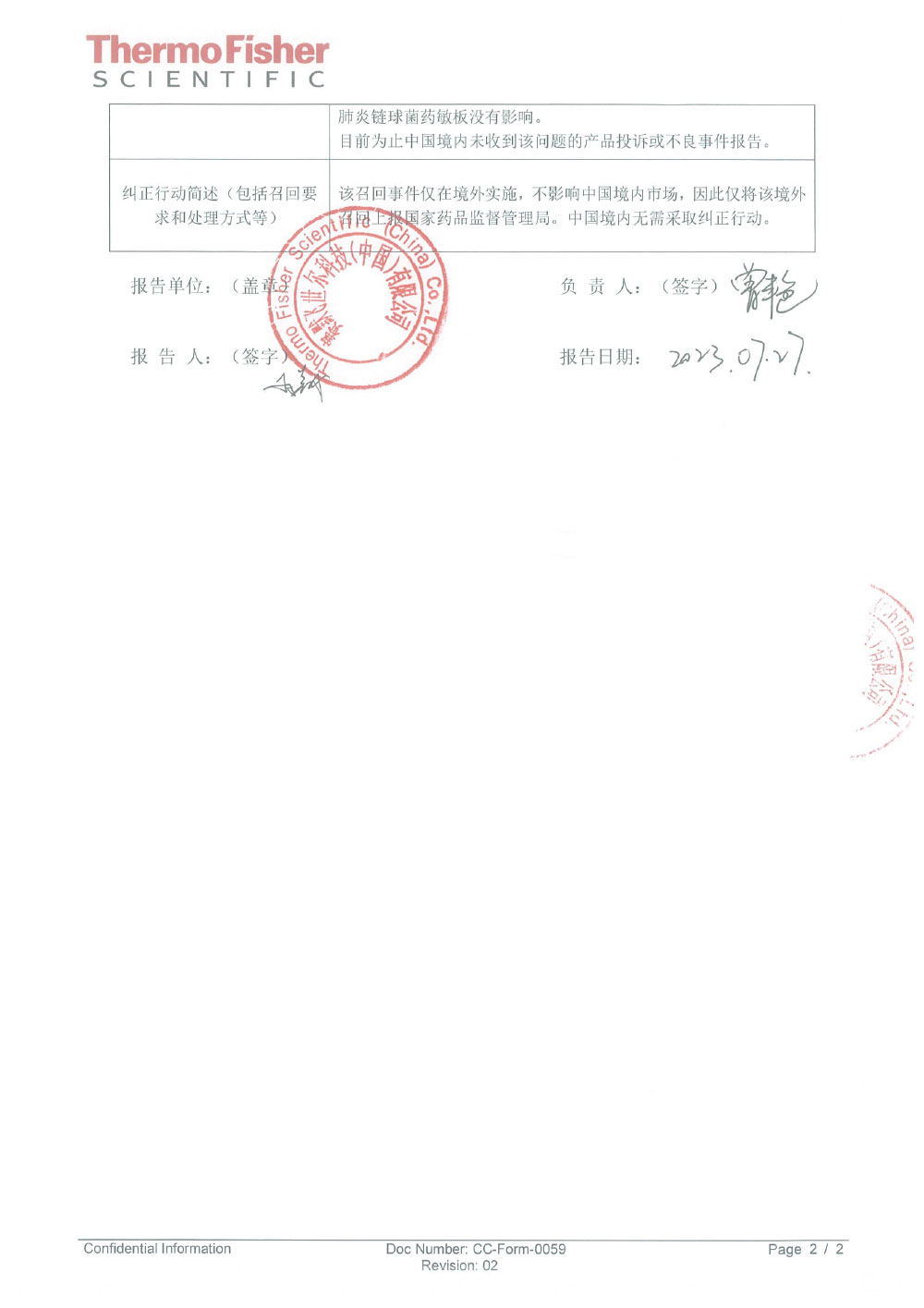 特锐科诊断系统有限公司Trek Diagnostic Systems Ltd对药敏板主动召回