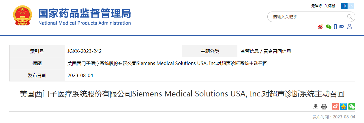 美国西门子医疗系统股份有限公司Siemens Medical Solutions USA, Inc.对超声诊断系统主动召回
